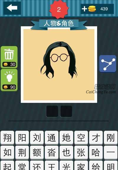 疯狂猜图中国合伙人长头发带副眼镜的人是谁？