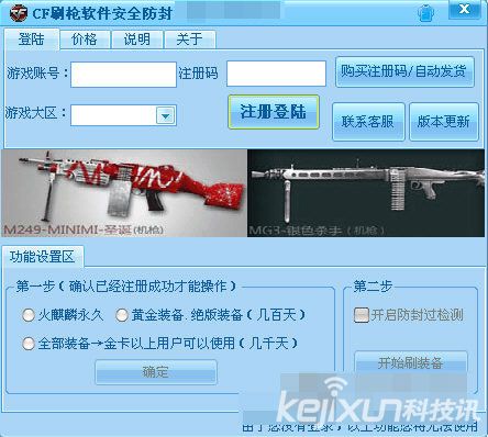 cf枪_CF刷枪软件永久雷神专用版,无需激活