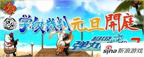 弹丸论破2汉化_《弹丸论破2》中文版制作人访谈