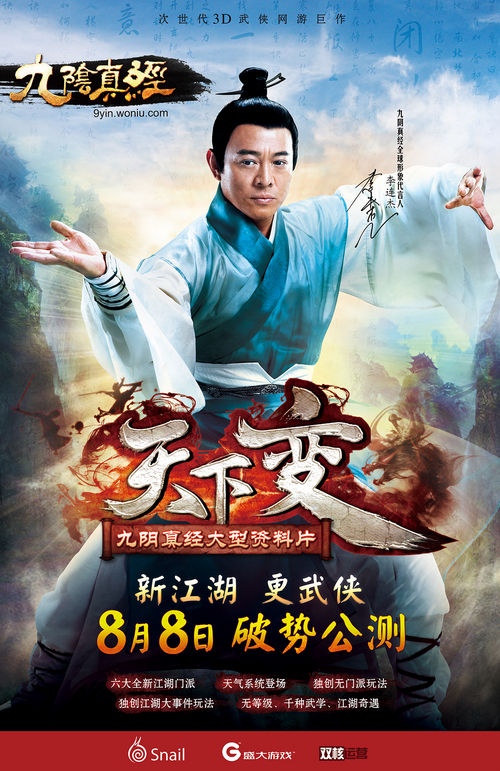 九阴真经下山游历_利弊得失九阴真经天下变叛门