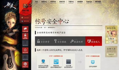 剑灵安全达人礼包_剑灵安全达人礼包怎么领取