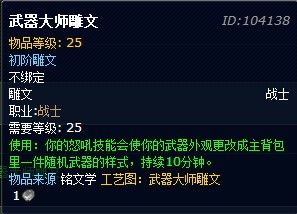 战士武器幻化_魔兽世界战士幻化双手剑武器介绍(2)
