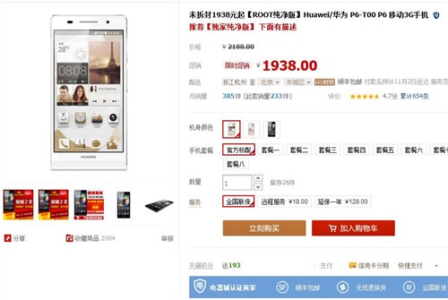 华为p6root_华为P6一键Root工具及教程图