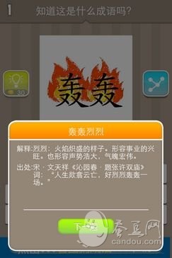 疯狂猜图成语_《疯狂猜成语2》府试模式考试关卡