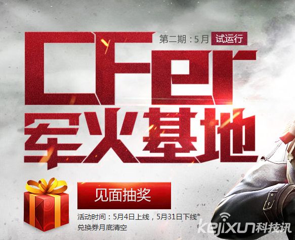 cf签到活动_cf穿越活动5月份签到活动地址及奖励(2)