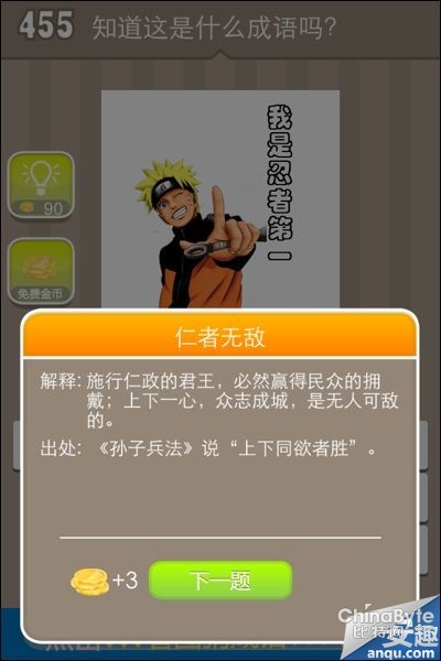 我是忍者第一猜成语_疯狂猜成语火影忍者答案我