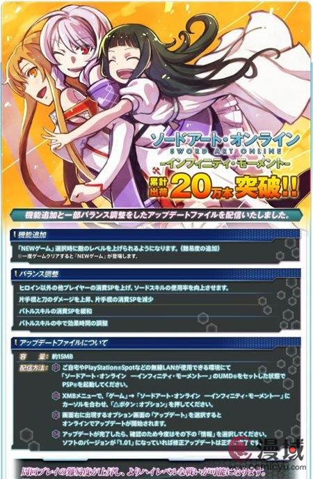 刀剑神域psp_PSP《刀剑神域》出货量突破20万推出
