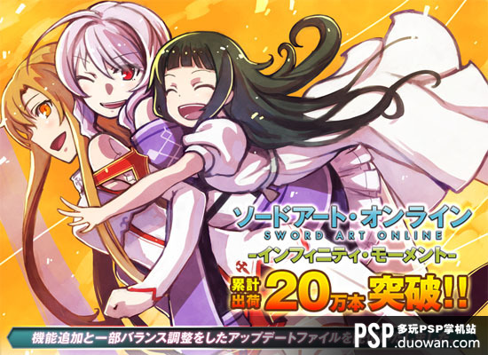 刀剑神域psp_PSP《刀剑神域》出货量突破20万推出