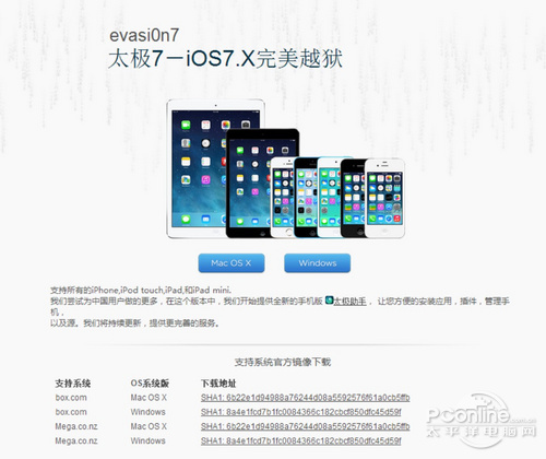 ios7.04_小雨伞回来了将支持iOS7.04的shsh备份