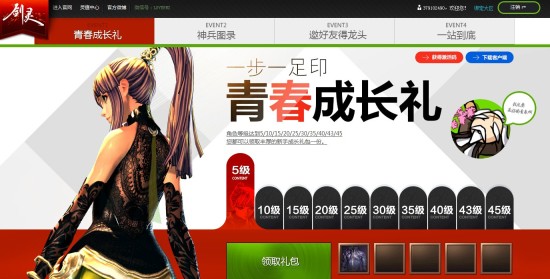 剑灵礼包领取_剑灵腾讯管家绑定攻略！快来领礼