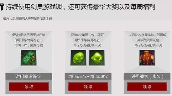 剑灵礼包领取_剑灵腾讯管家绑定攻略！快来领礼(2)