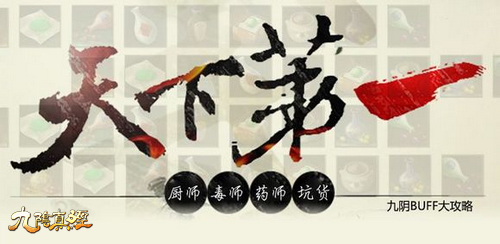 九阴真经99武学大全_九阴真经天下变725首测焦点