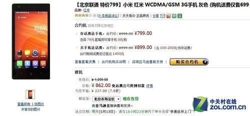 红米手机内存多大_千元手机选小米红米note仅售