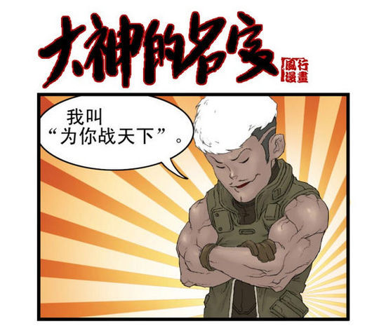 cf游戏名字_男生网名最新版CF穿越火线游戏名字大