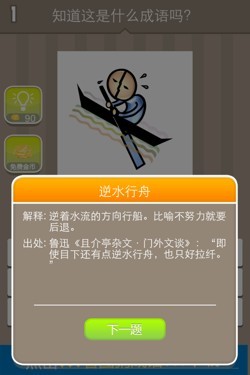 疯狂猜成语答案及图片_疯狂猜成语2院试答案大全