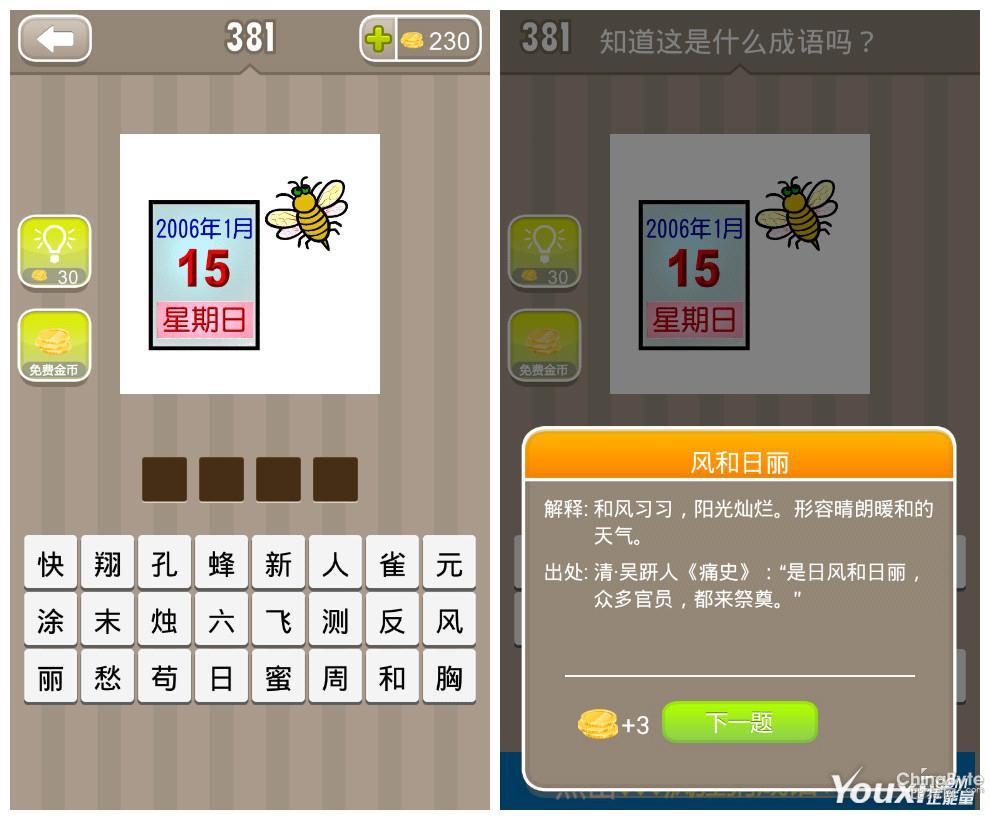 疯狂看图猜成语答案_疯狂看图猜成语1.4版最新答