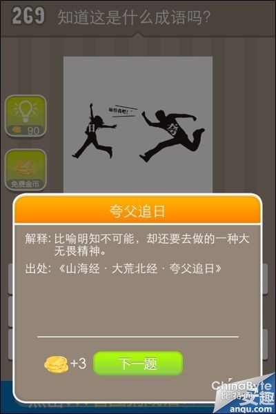 疯狂看图猜成语答案_疯狂看图猜成语1.4版最新答(2)