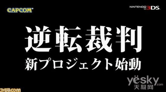 逆转裁判4攻略_《逆转裁判5》最新情报人物介绍