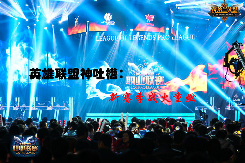 英雄联盟更新慢怎么办_段子手囧图分享第6期：如
