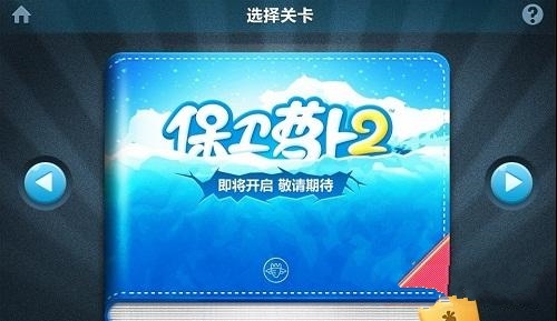 ps2模拟器下载_保卫萝卜2电脑版安装教程_保卫萝