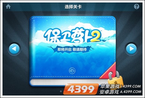 ps2模拟器下载_保卫萝卜2电脑版安装教程_保卫萝