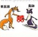 疯狂猜成语黄鼠狼和臭鼬结婚答案是什么?