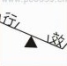 疯狂猜成语行效，一个行字和一个效字是什么成语？