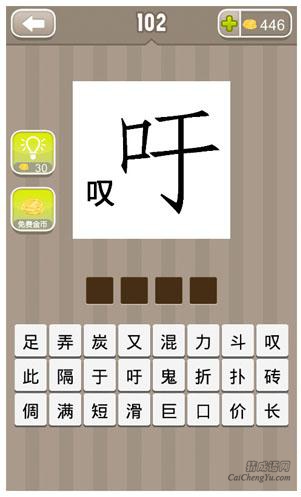疯狂猜成语第102关_看图猜成语第102关答案