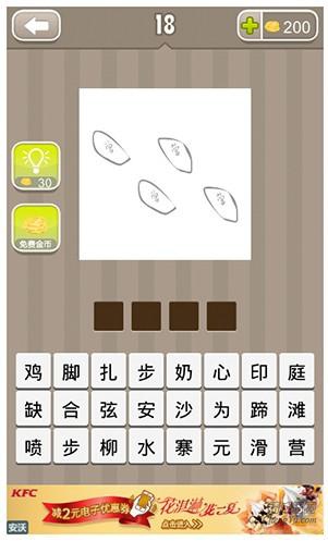 疯狂猜成语第18关_看图猜成语第18关答案