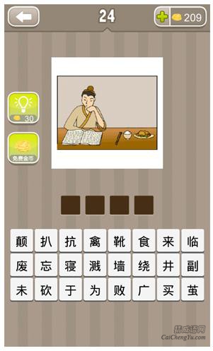 疯狂猜成语第24关_看图猜成语第24关答案