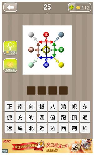 疯狂猜成语第25关_看图猜成语第25关答案