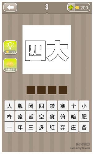 疯狂猜成语第8关_看图猜成语第8关答案