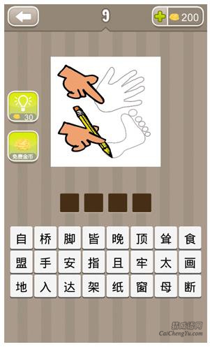 疯狂猜成语第9关_看图猜成语第9关答案