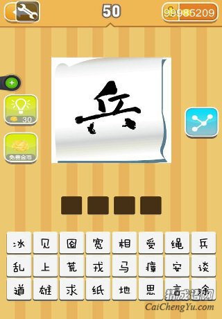 看图猜成语一个兵字答案是什么？