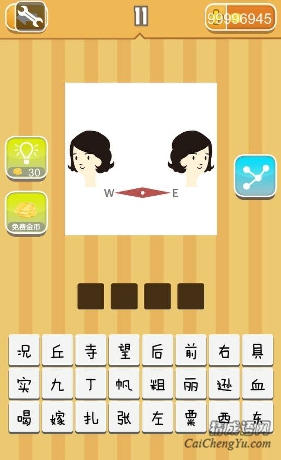 看图猜成语两个女人一个指南针答案是什么？