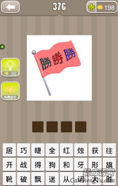 看图猜成语一面旗子三个胜字答案是什么？