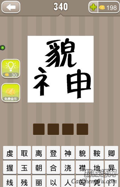 看图猜成语貌和神字答案是什么？