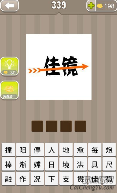 看图猜成语佳境和一支箭答案是什么？