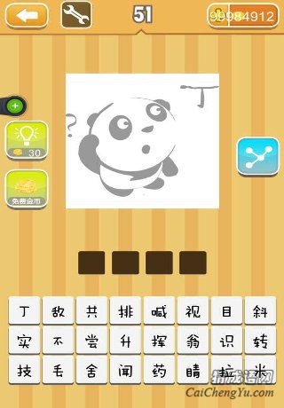 看图猜成语熊猫问号丁字答案是什么？