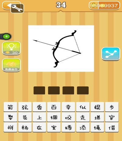 看图猜成语一把弓箭答案是什么？