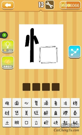 看图猜成语竖心旁和口字答案是什么？