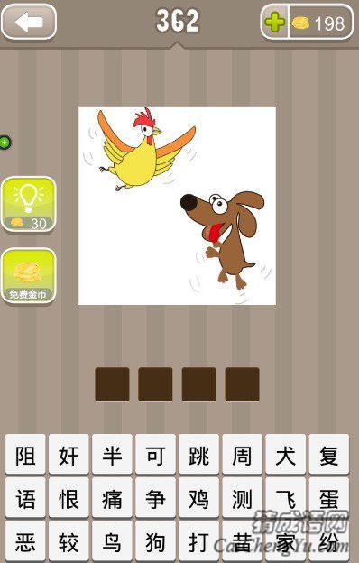 看图猜成语一只鸡一条狗的答案是什么？