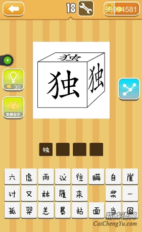 看图猜成语一个正方体三个独字答案是什么？
