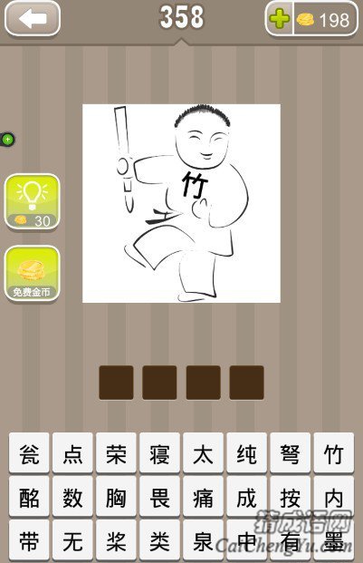 看图猜成语一个人胸前一个竹字答案是什么？