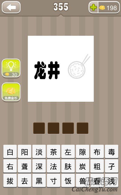看图猜成语龙井两个字答案是什么？