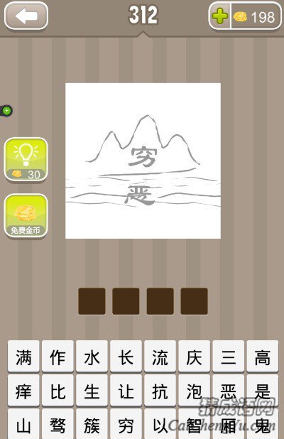 疯狂词猜成语山上写着穷字水上写着恶字答案是什么？