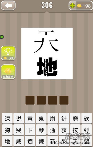 看图猜成语一个天和一个地字答案是什么？