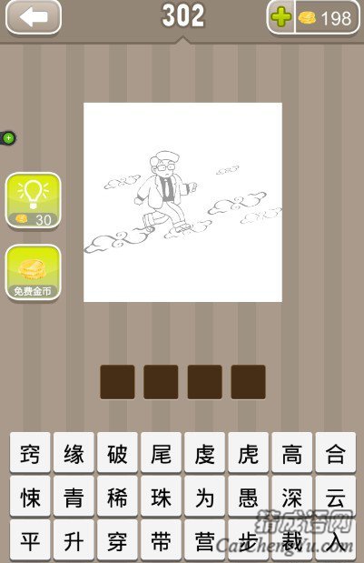 看图猜成语一个人在云上走答案是什么？