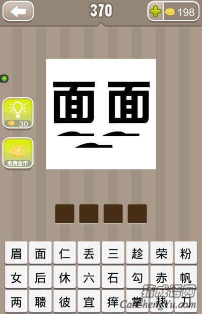 看图猜成语两个面三把刀答案是什么？