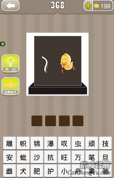 看图猜成语一只小鸡一条虫子答案是什么？
